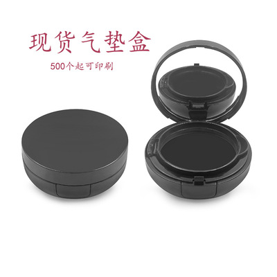 现货圆形气垫包材黑色气垫BB盒彩妆化妆品包装美容院CC霜分装盒