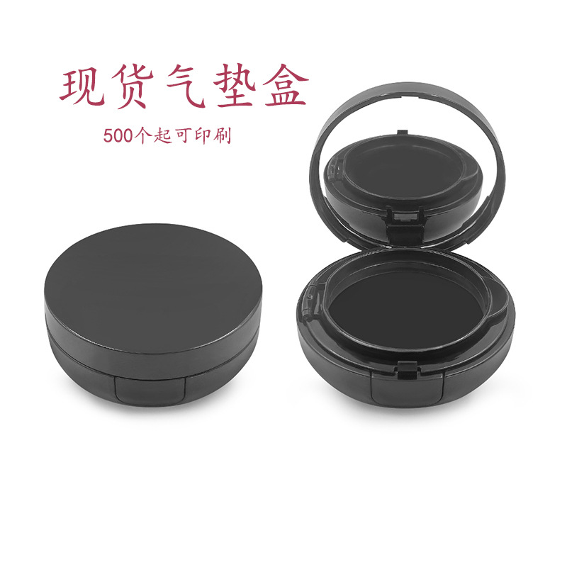 现货圆形气垫包材黑色气垫BB盒彩妆化妆品包装美容院CC霜分装盒