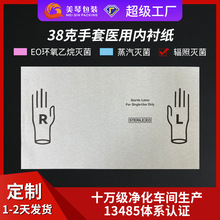 内衬纸透析纸38克一次性乳胶手套无菌袋消毒袋环氧乙烷灭菌袋医用
