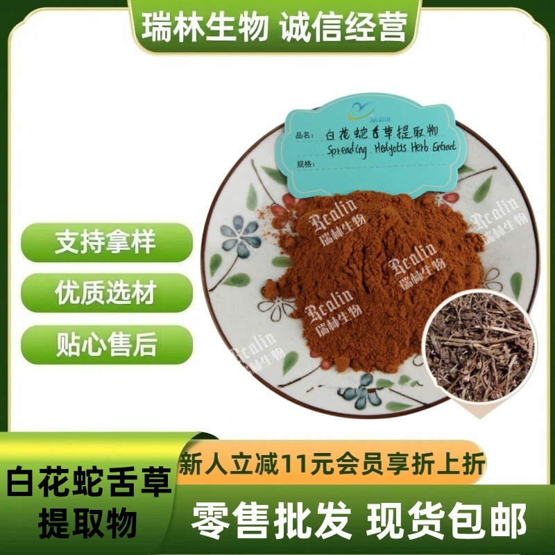 白花蛇舌草提取物 比例提取物 水溶白花蛇舌草粉 现货包邮