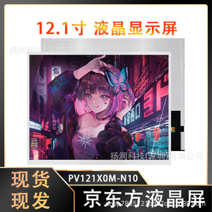 ԭ�Sԭ�b���|��12.1��Һ����LCD�@ʾ��IPSȫҕ����ĻPV121X0M-N10