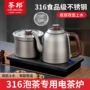 底部智能自动恒温茶艺炉