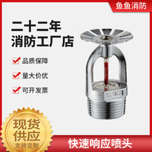 快速响应喷头DN15，DN20口径，上下侧晒水喷头68度-141度消防工厂