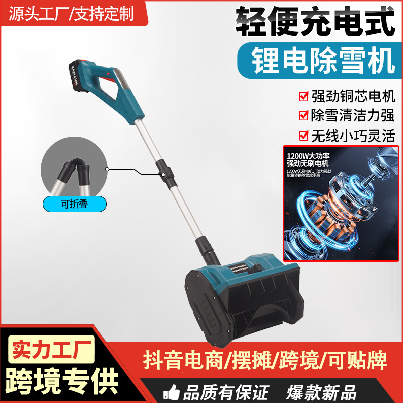 锂电扫雪机无刷便携铲雪机可折叠21v电动手推扫雪机家用清雪设备
