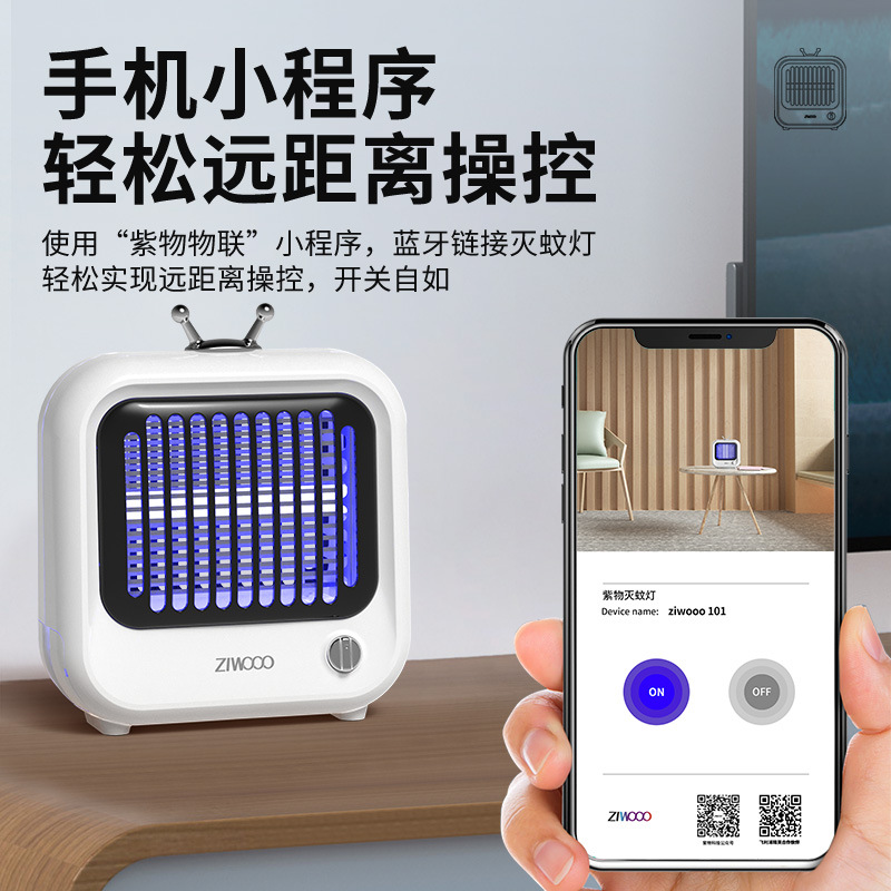 보라색 모기 램프 6W [휴대 전화로 제어 가능]]