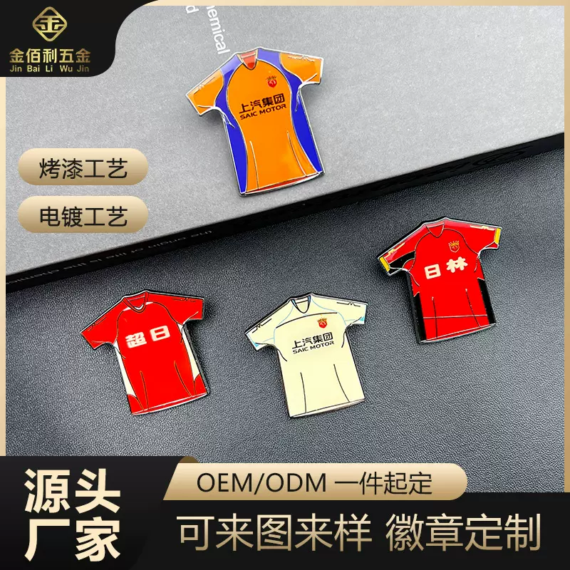 烤漆滴胶徽章定制 运动体育赛事周边纪念品足球篮球球衣金属胸针