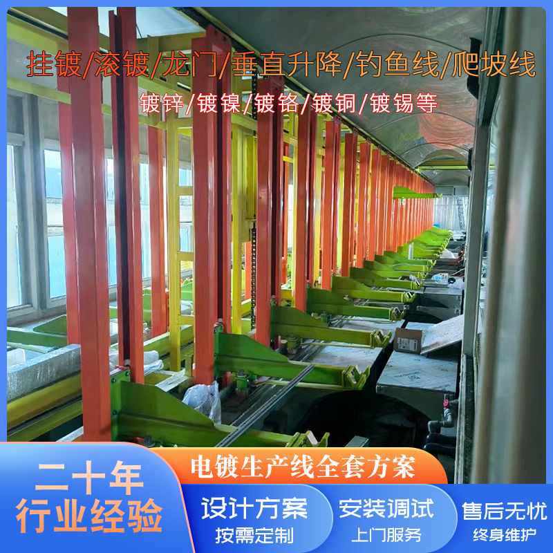 全自动控制半自动手动挂镀滚镀镀锌镀镍镀铬镀锡电镀设备生产线