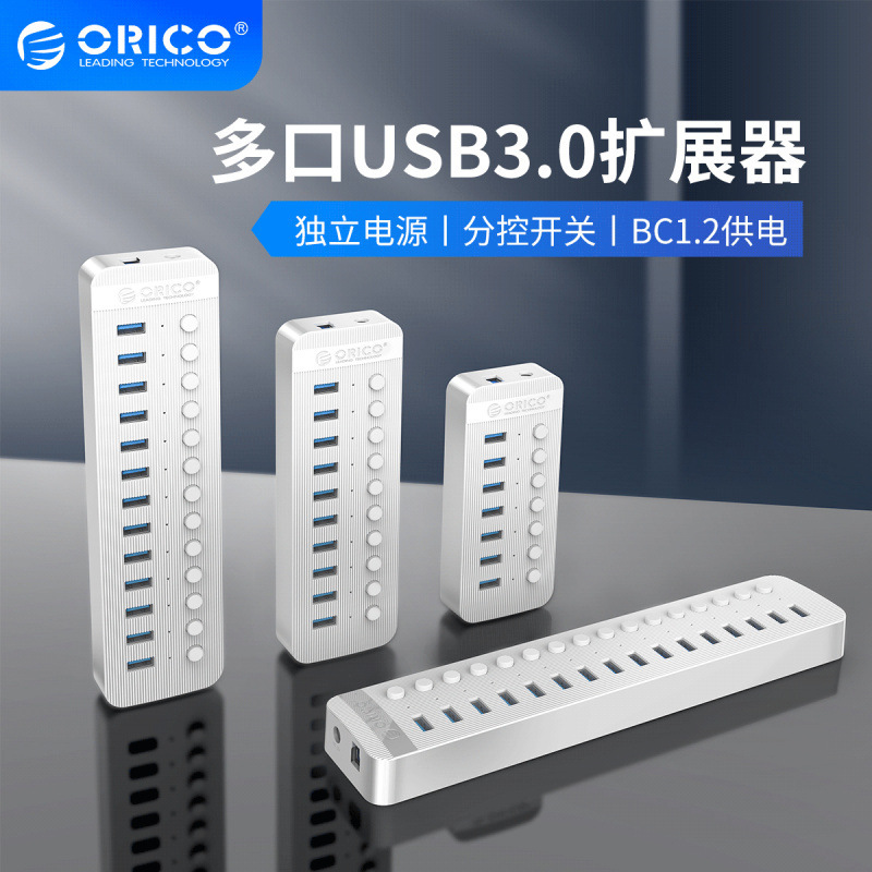 Orico/Orico Industrial-Grade Usb3.0 Expansion Independent Switching Power Supply 7/10/13/16 Multi-Port Hub Orico/Orico Industrial-Grade Usb3.0 Expansion Independent Switching Power Supply 7/10/13/16 Multi-Port Hub