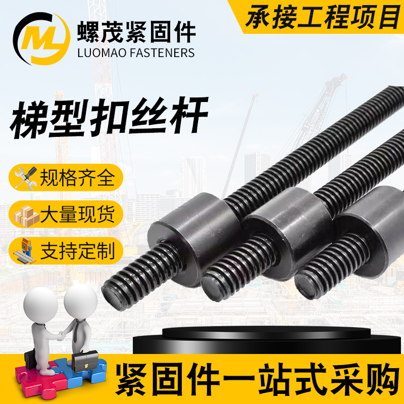 高强度梯形扣丝杆 T型扣丝杠粗牙丝杆加工梯形扣丝杆螺母套装