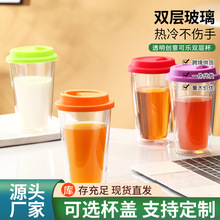 双层隔热水杯透明可乐双层杯多色系杯盖家用办公咖啡杯水杯现货