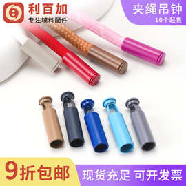 彩色金属吊钟服装辅料金属绳扣锌合金止绳扣卡扣绳帽扣固定防滑扣