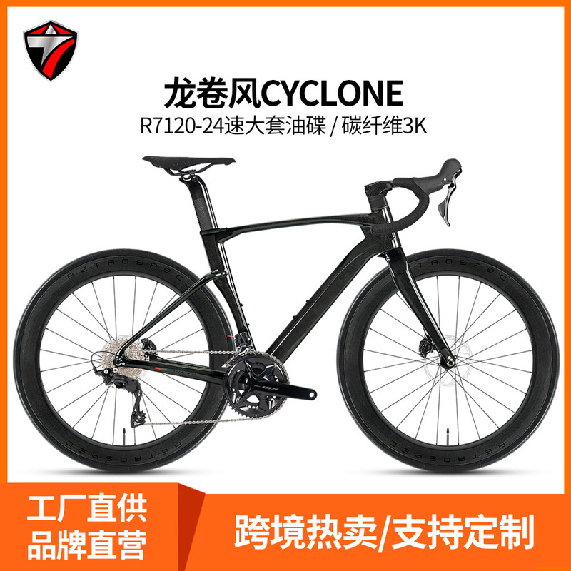 Zhuiteron Cyclone-3rd generation road bike, 3K carbon fiber frame, Shimano 24-speed, hydraulic disc brakes Zhuiteron Cyclone-3rd generation road bike, 3K carbon fiber frame, Shimano 24-speed, hydraulic disc brakes