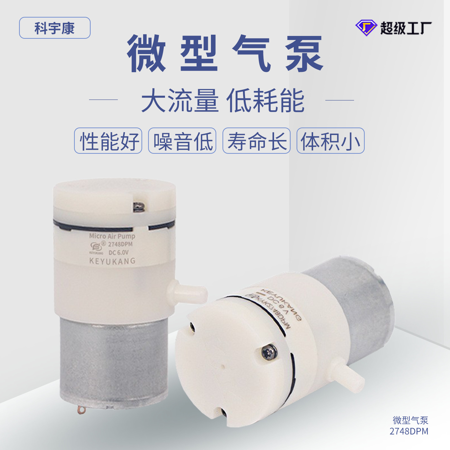 2748DPM微型机抽气泵小型直流气动低噪音增压隔膜泵气体传输泵
