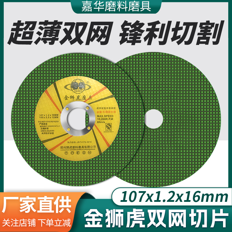 厂家批发金狮虎不锈钢金属切割片 角磨机超薄小切片手磨机砂轮片