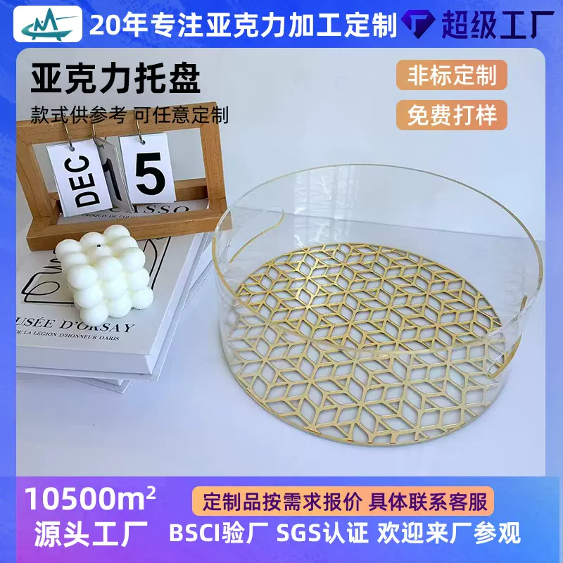 宁波工厂来图定制亚克力托盘金色花纹底座水果盘厨房客厅收纳盒子