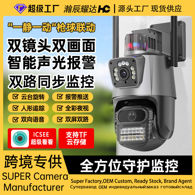 Icsee pistola bola vinculación doble lente vigilancia xiongmai al aire libre impermeable HD WiFi bola máquina cámara de vigilancia