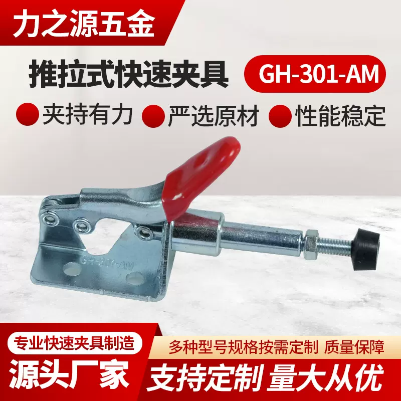 推拉式快速夹具GH-301-AM焊接工装肘夹定位压紧器固定式快速夹钳