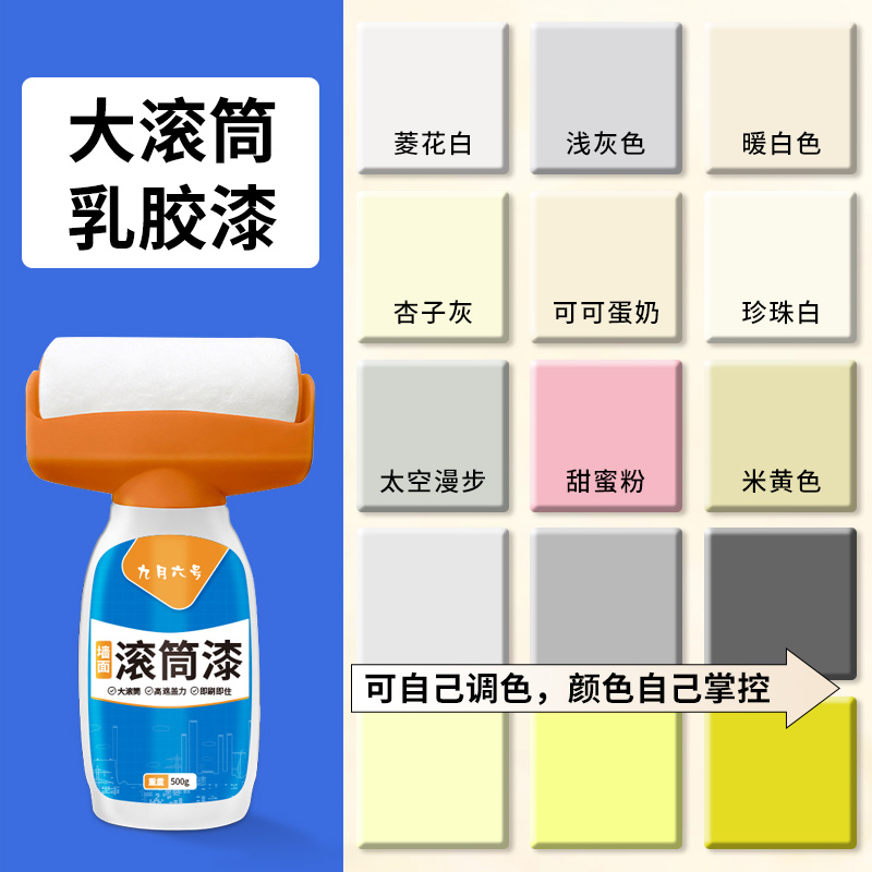 滚筒乳胶漆墙面灰色杏子灰菱花白补墙漆室内自刷滚刷修补膏白