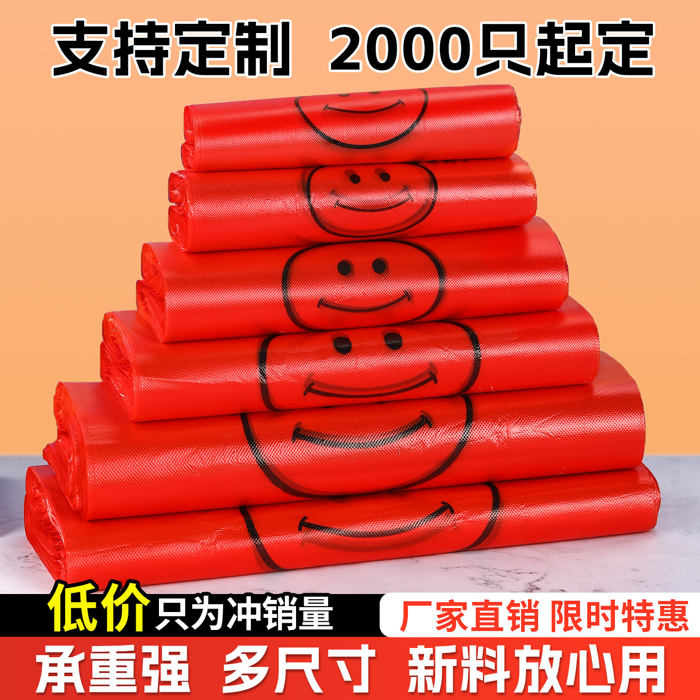 透明笑脸塑料袋加厚手提食品包装袋超市购物袋外卖打包袋子方便袋