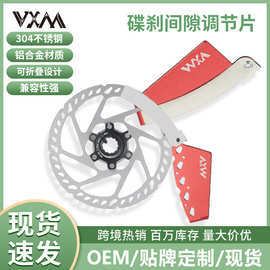 自行车碟刹盘维修工具防蹭碟间隙调整片变形矫正刹车碟片校正扳手