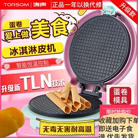 德国LFGB认证涛声家用脆皮蛋卷机恒温电饼铛冰淇淋皮华夫饼机