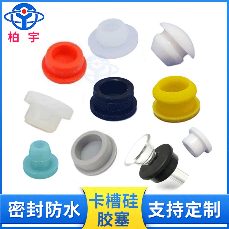 厂家供应螺丝孔倒扣硅胶塞卡扣橡胶堵头密封塞批发
