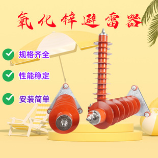 HY5WX -51/134 HY5W-17/50 35KV Wind Power High Voltage Metal Zinc Oxide Arrester