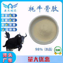 牦牛骨肽98%牦牛骨髓肽牛骨胶原蛋白肽粉速溶食品级小分子肽多肽