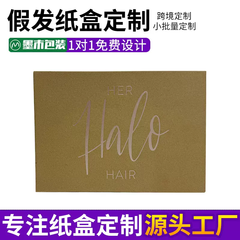 跨境假发包装盒牛皮纸彩色瓦楞盒飞机盒印刷天地盖青岛包装盒纸盒