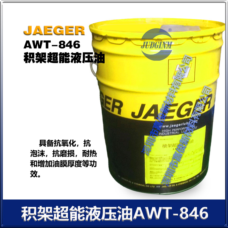 积架液压油 AWT-846 200升（170）公斤 18公斤每桶  厂价销售