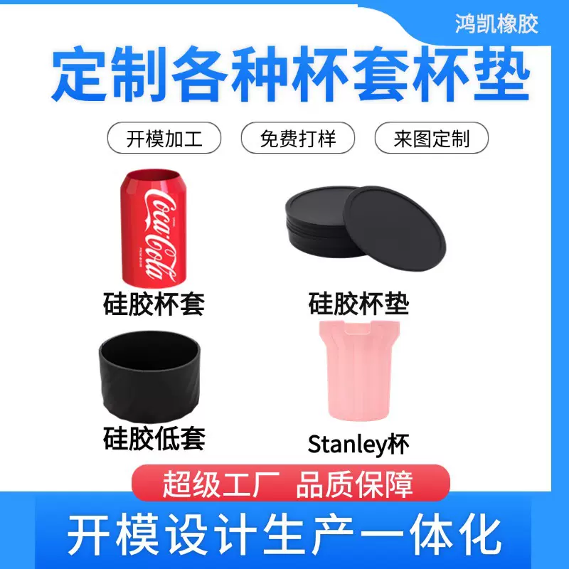 定制跨境热销硅胶杯套防滑防磨硅胶杯垫可定制logo设计开模生产