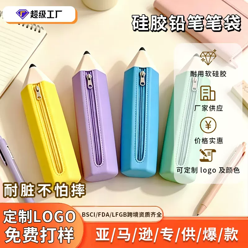 跨境新品创意大容量铅笔造型文具袋可折叠水洗耐脏拉链款硅胶笔袋