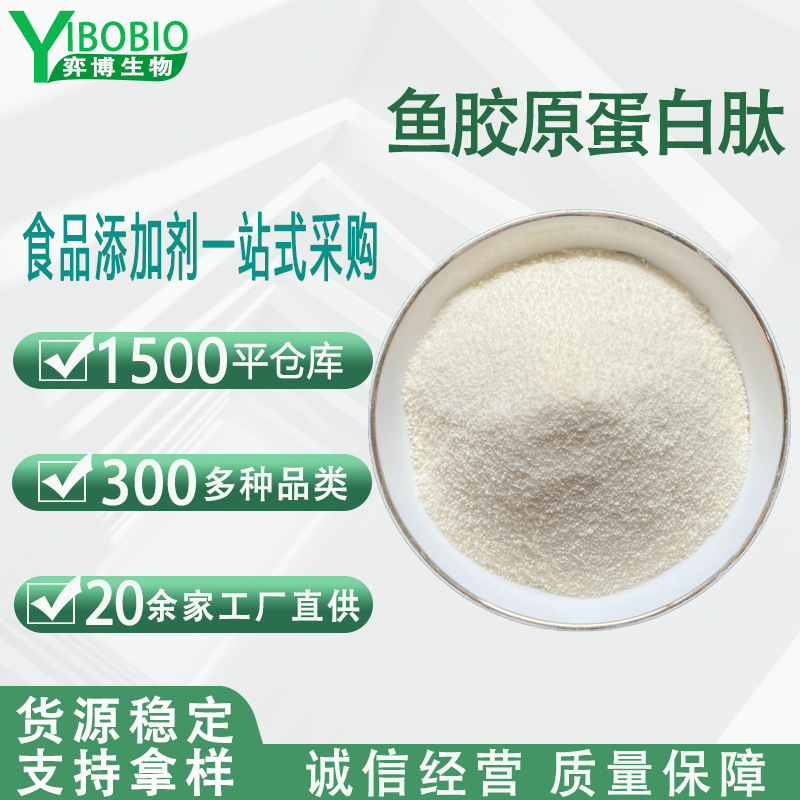 Fish collagen peptide powder French roselo Peptan deep sea fish skin small molecule polypeptide collagen peptide