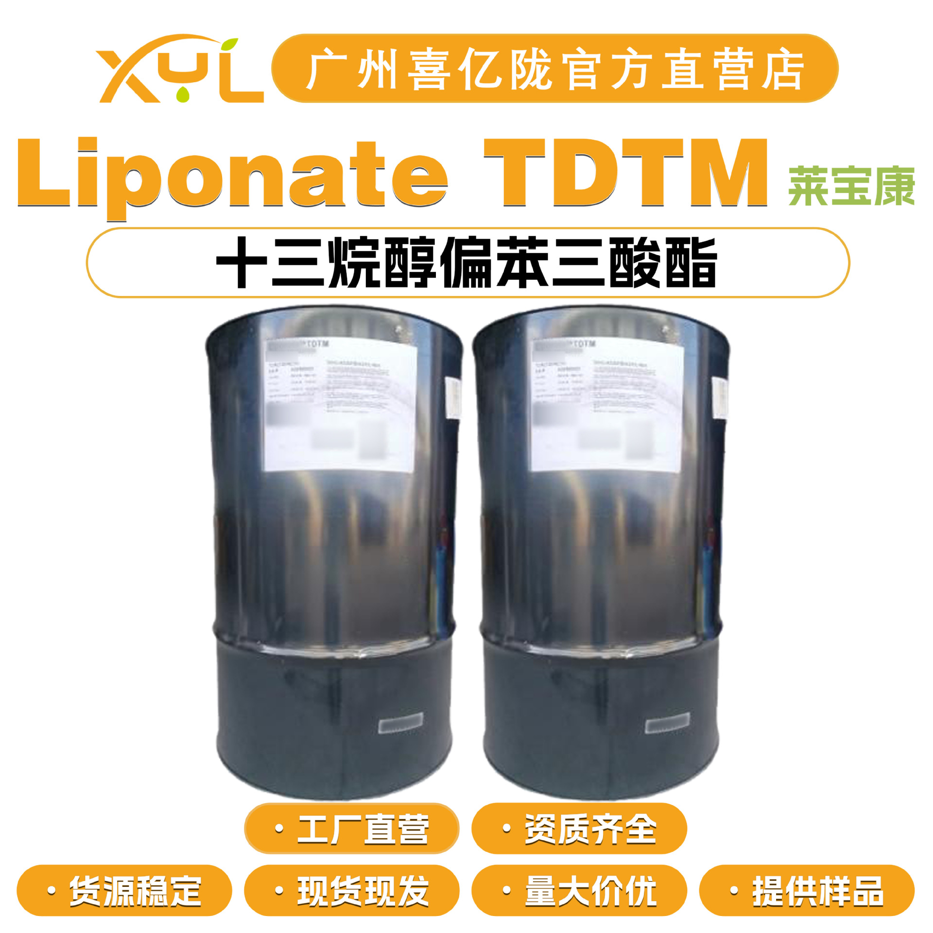 美国莱宝康 Liponate TDTM 十三烷醇偏苯三酸酯 油相润肤剂