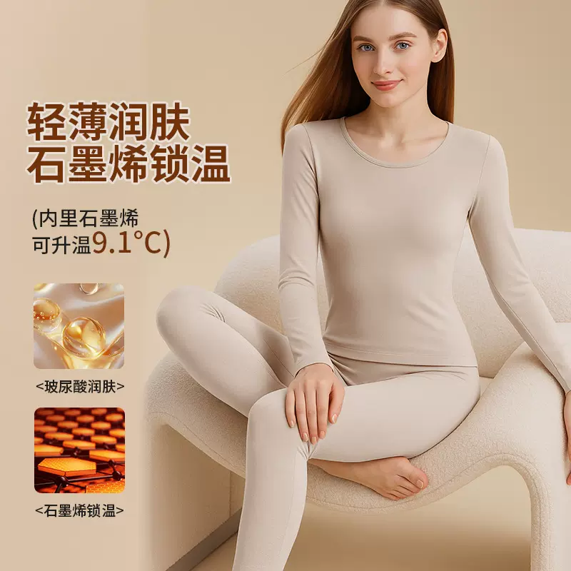 石墨烯薄款高弹秋衣秋裤女加大修身秋冬打底保暖内衣套装秋冬打底