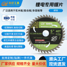 锂电锯片5寸40齿合金圆锯片125手提电圆锯角磨机切木头切割片