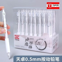 天卓活动铅笔静逸角落金属夹透明自动笔小清新学生自动铅笔0.50.7