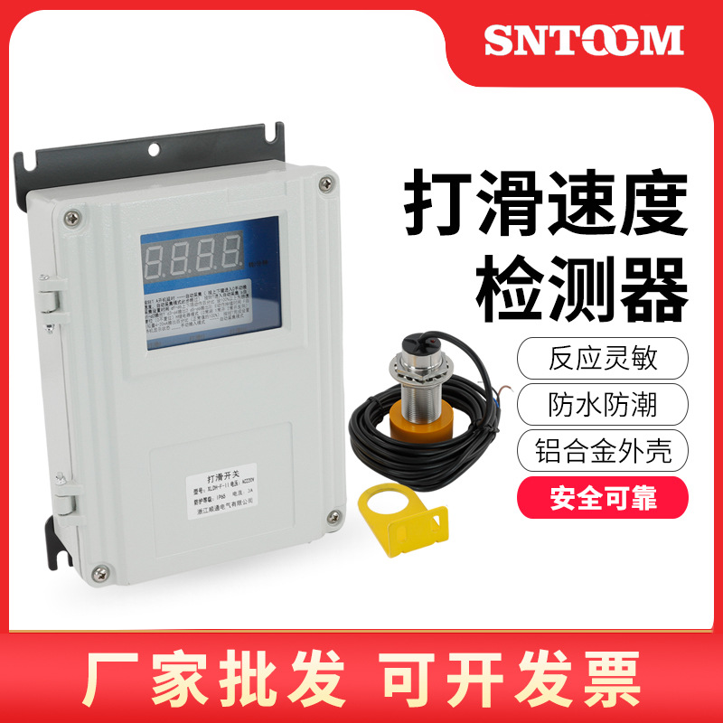 非接触式速度检测仪DH-S-C皮带速度打滑开关检测器XLDH-F-S DH-SJ