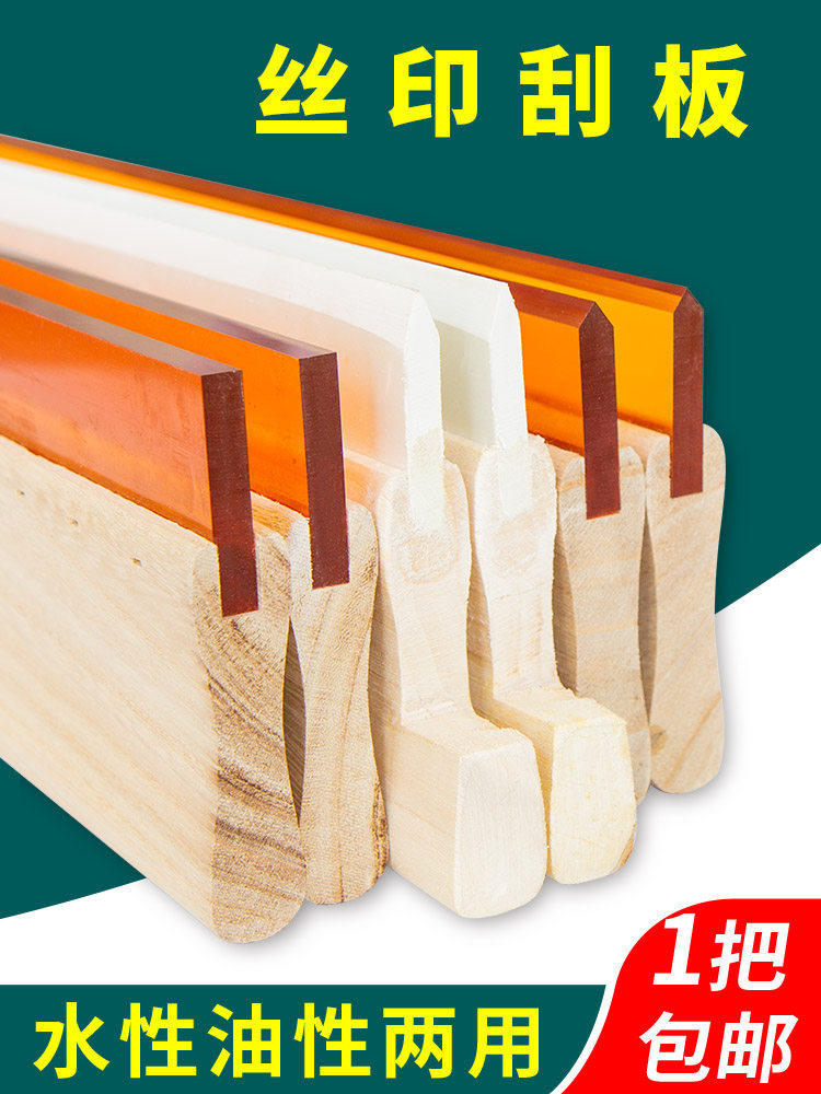 丝印刮刀网版木板刮刀橡胶刮条丝网印刷油墨刮板木柄刮刀刮胶