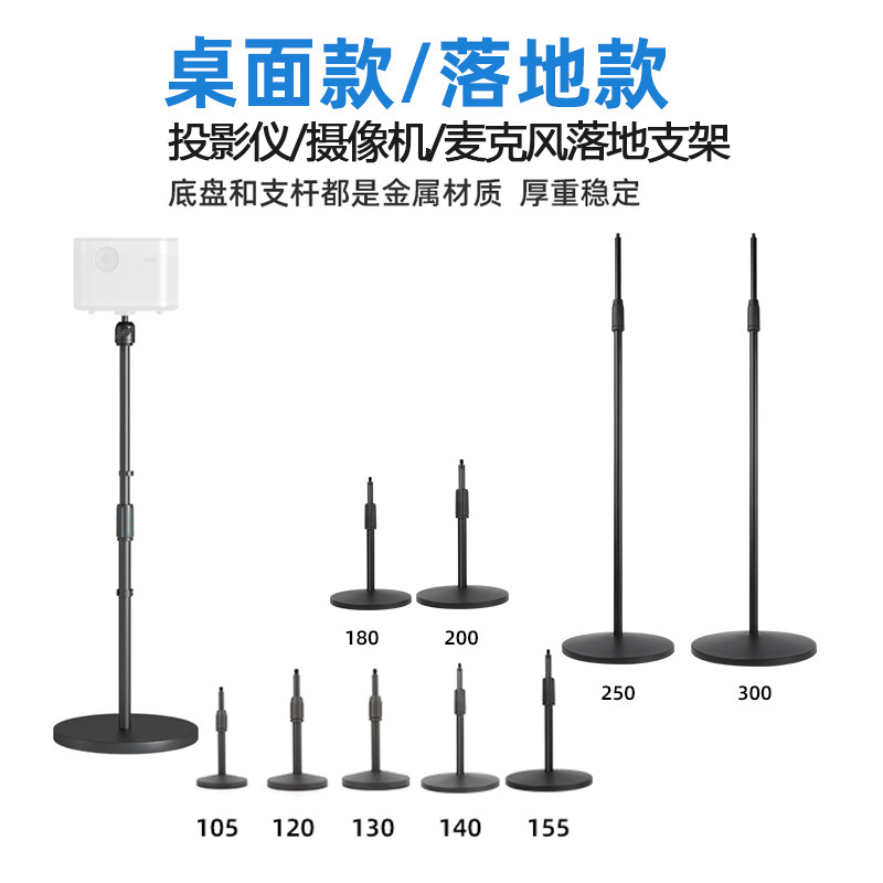 Projector camera camera metal disc floor stand microphone mobile phone live desktop floor stand