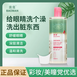 盐水清洁液（妆字号）;其他美妆工具;盐水液体敷料（械字号）