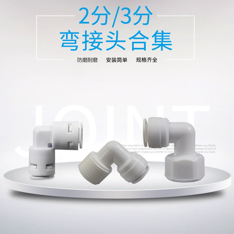 Очиститель воды быстрый разъем 3 минуты 4 минуты 2 минуты колена pe водопроводная труба бытовая водофонная труба фитинги для трубопроводов оптом