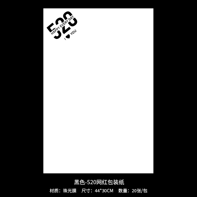 블랙 - 520 인플루언서 포장지; 44*30cm/20매/팩