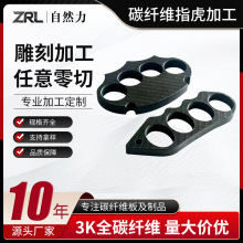碳纤维指虎拳刺加工防狼战术户外逃生自救防身神器多款拳套武器