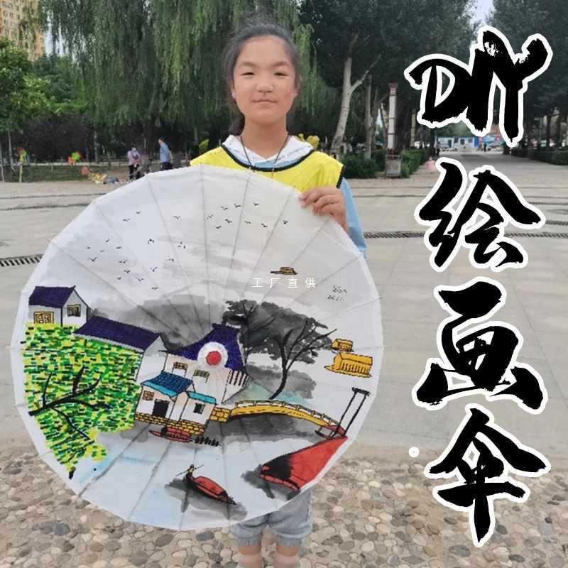 D8T7中国风油纸伞diy材料空白儿童防雨防晒实用女童手工古风舞蹈