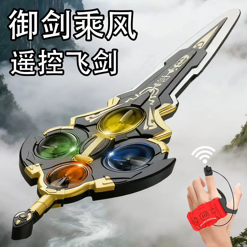 御剑飞行手势感应儿童遥控飞机无人机男孩黑科技会飞的剑玩具飞剑