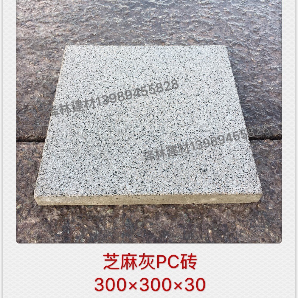PC砖仿山东锈PC砖预制混凝土人行道板300*300*50耐候性