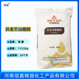 异麦芽酮糖醇 食品级甜味剂硬糖 食品级功能性寡糖 甜味剂