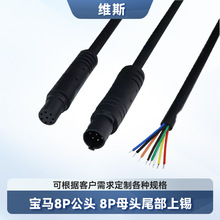 批发8P单头宝马线安防监控8针连接摄像头行车记录仪8孔信号电源线