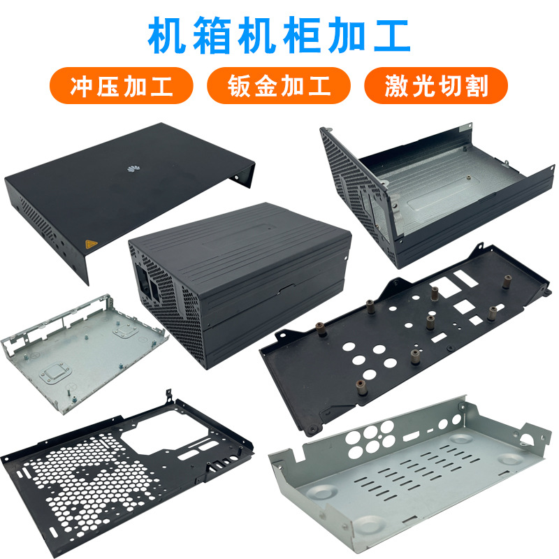 机箱机柜钣金外壳加工 电源控制器外壳冲压折弯件 功放机箱钣金